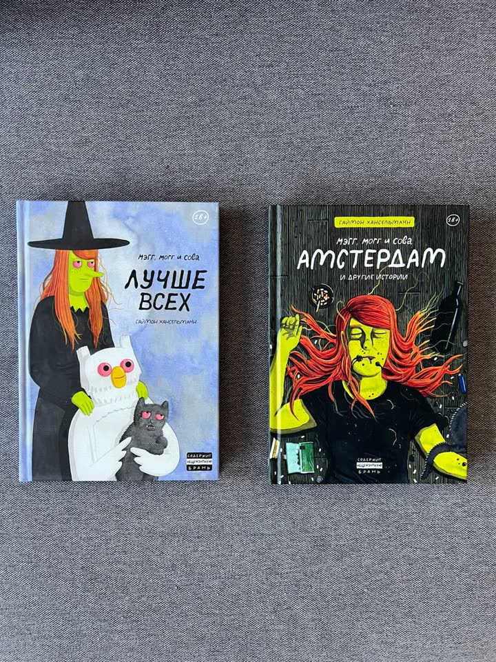 Комиксы Мэгг, Могг и Сова