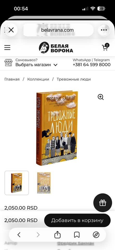 Тревожные люди