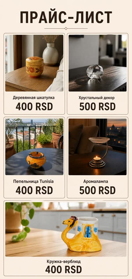 Предметы для дома и интерьера