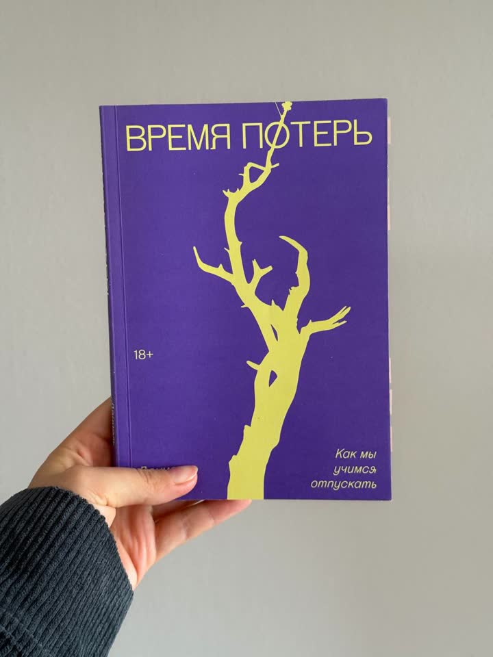Knjiga „Vreme gubitaka“