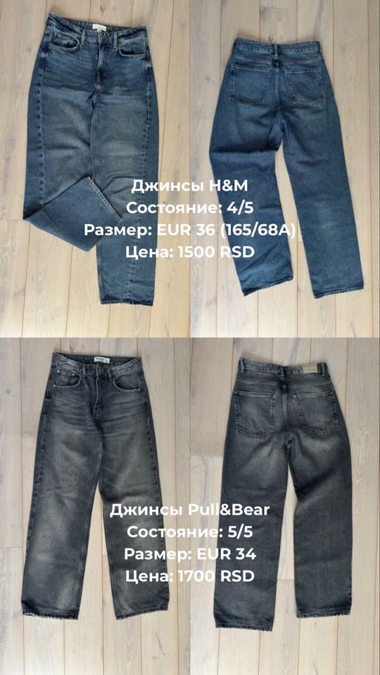 Одежда: джинсы, пальто, рубашка, юбка
