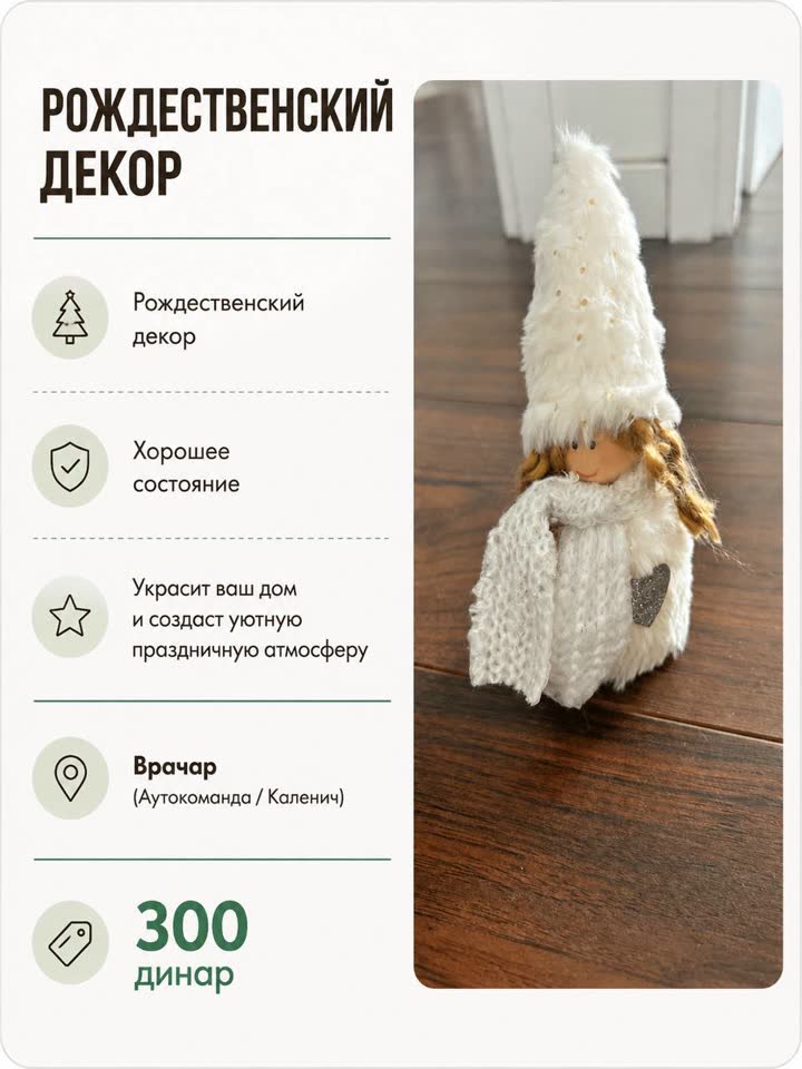 Рождественский ангел