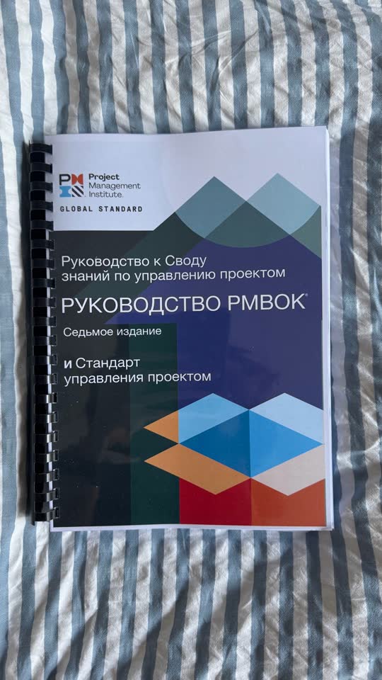 PMBOK 7 izdanje