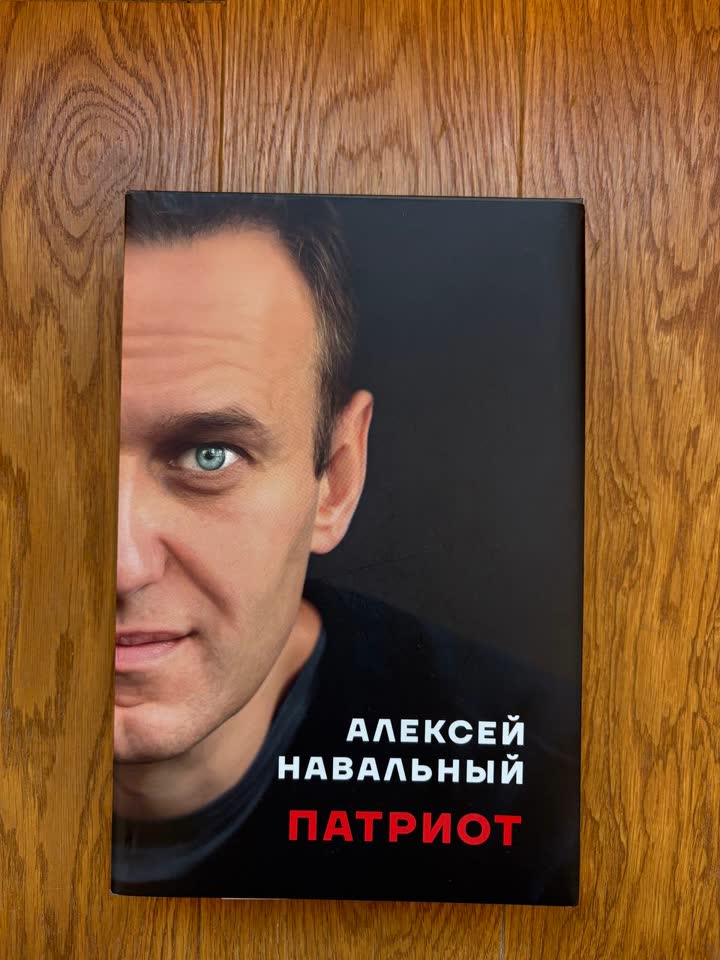 Алексей Навальный - Патриот