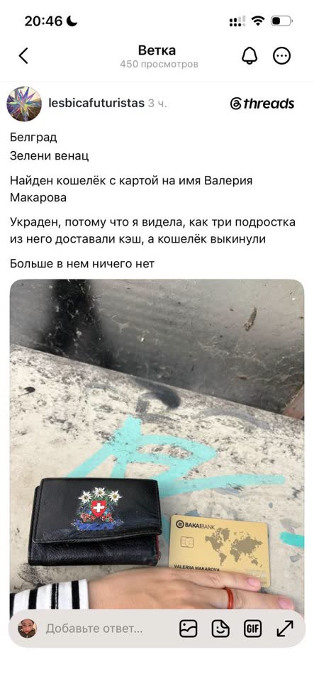 Нашли кошелек на имя Валерии Макаровой