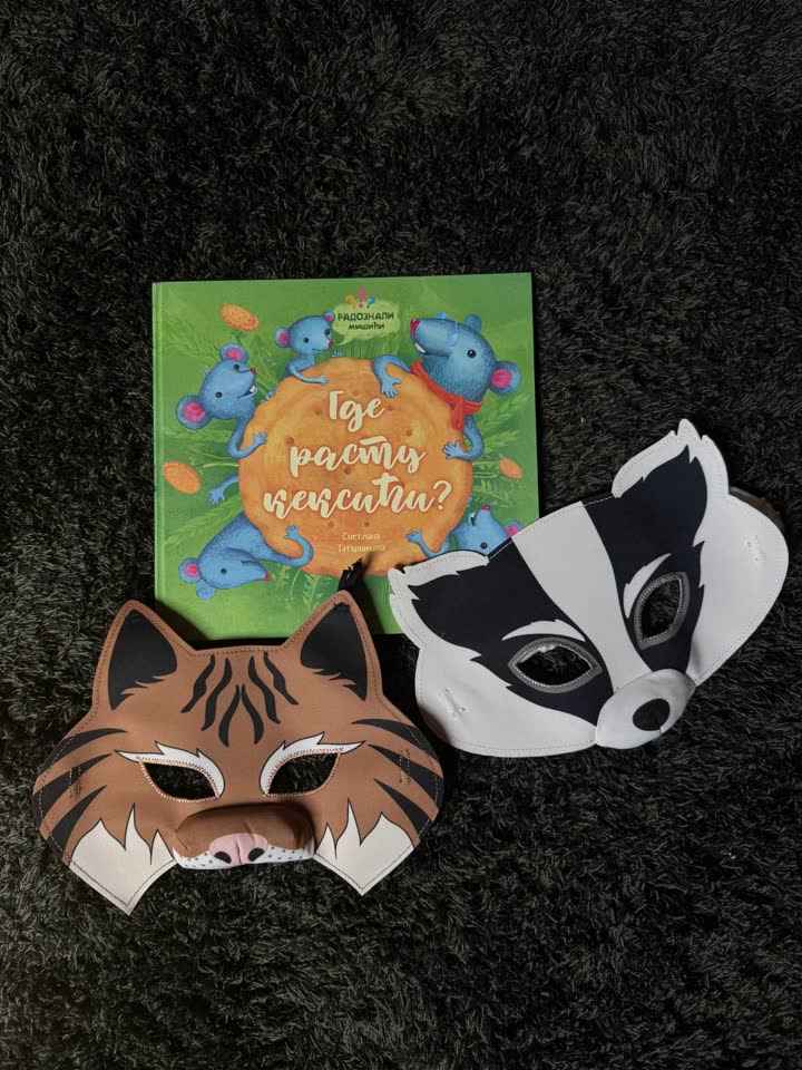 Maske i knjiga — besplatno