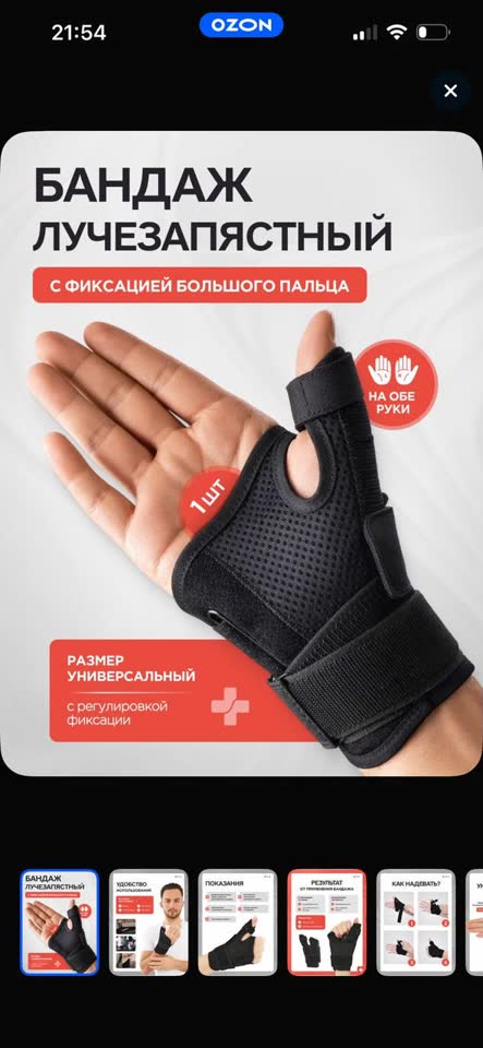 Бандаж (ортез) лучезапястный