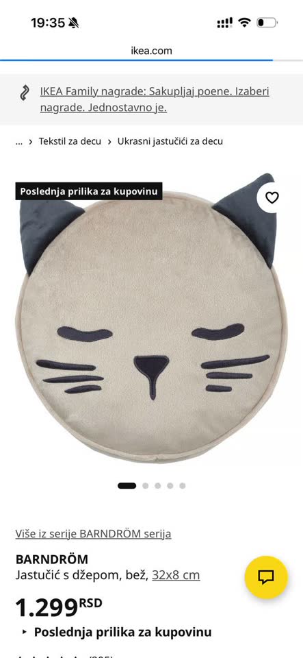 Декоративная подушка IKEA
