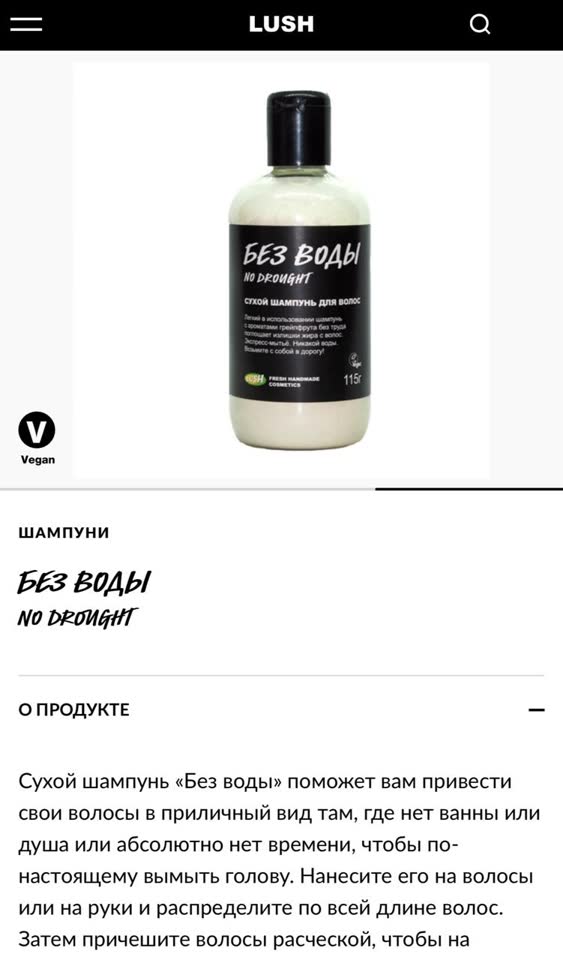 Lush suvi šampon
