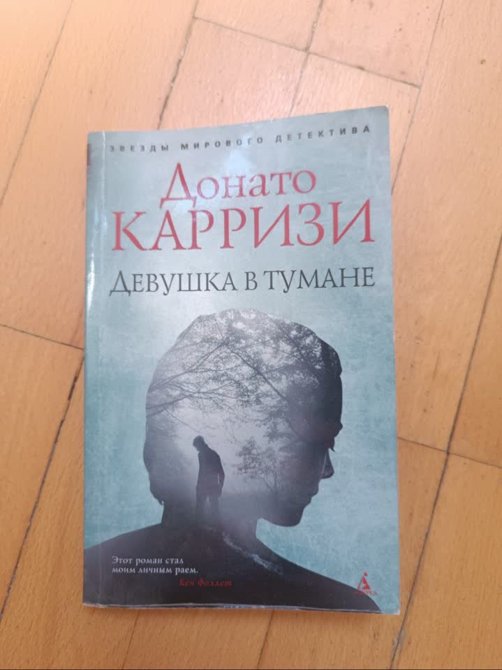 "Девушка в тумане" 200 динар
