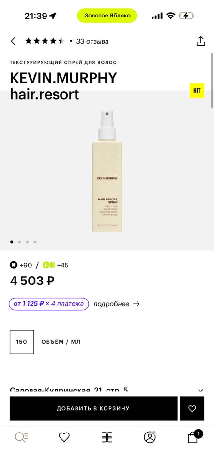Текстурирующий спрей для «пляжной» укладки Kevin Murphy