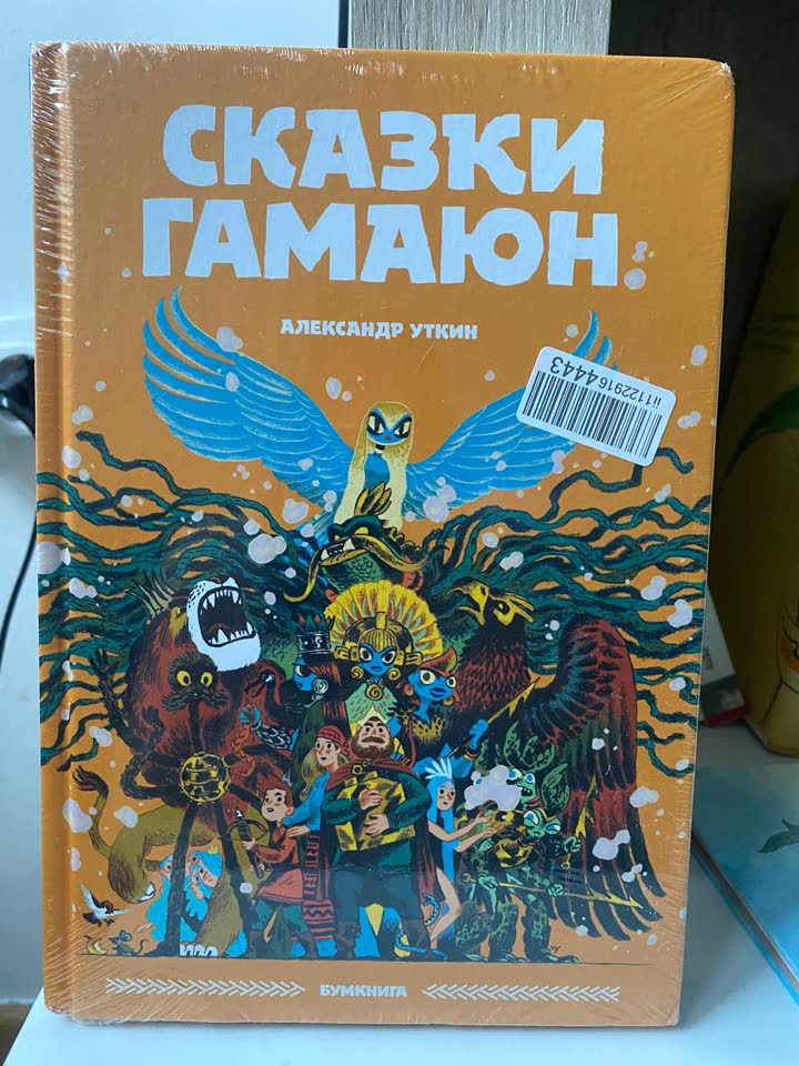 Skaške Gamajun