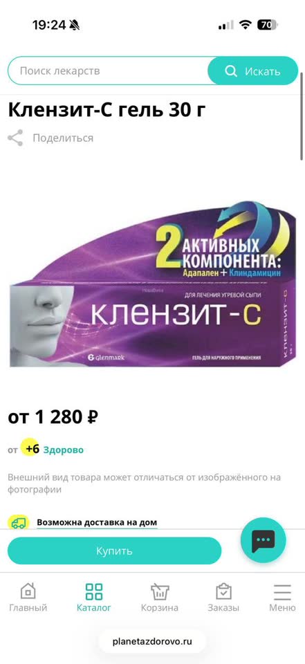 Клензит-С