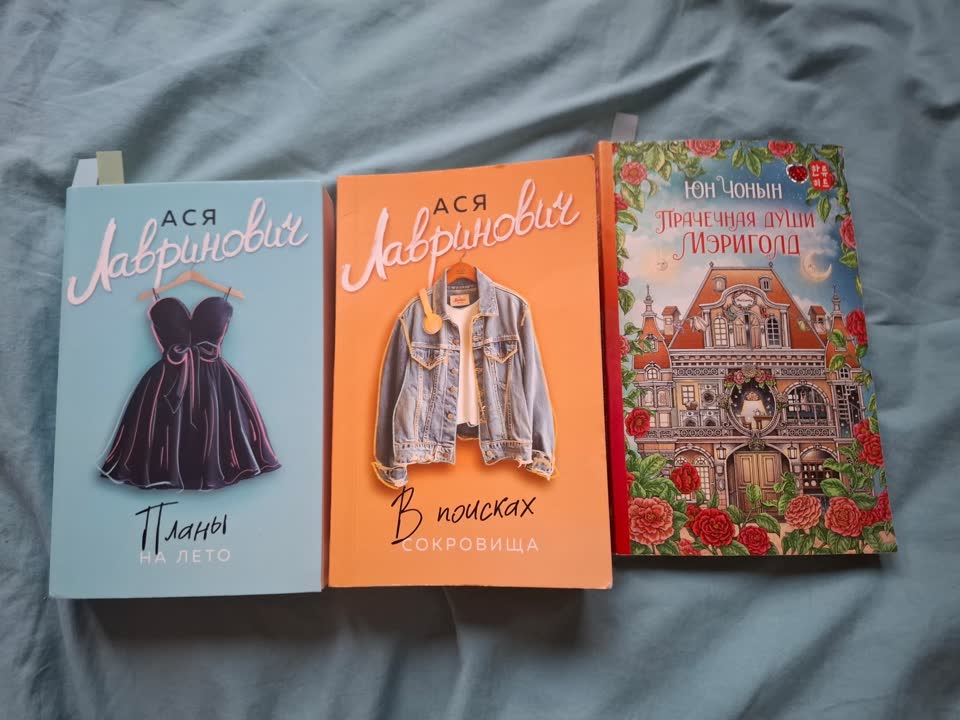 Продам книги Аси Лавринович и книгу "Прачечная души Мэриголд"