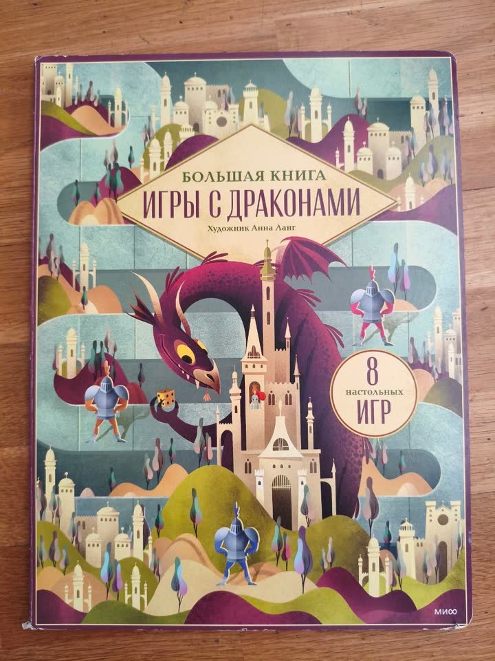 Большая книга игры с драконами
