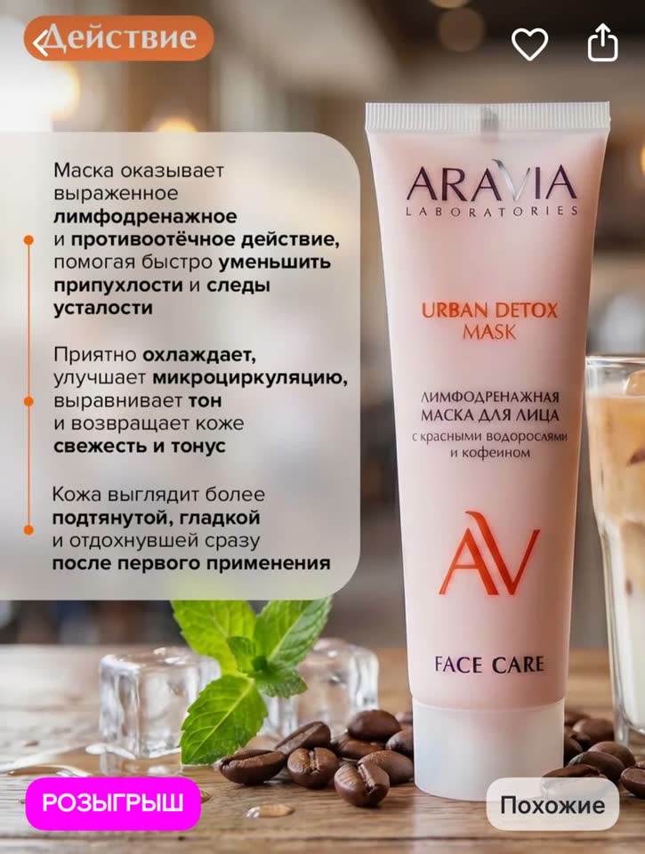 Продам маску Aravia для лица