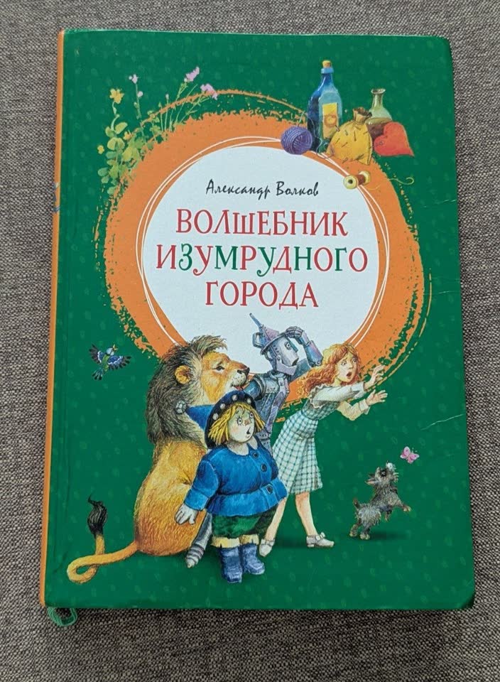 Čarobnjak Izumrudnog grada u prijatnom mekom povezu, u dobrom stanju (187 str)