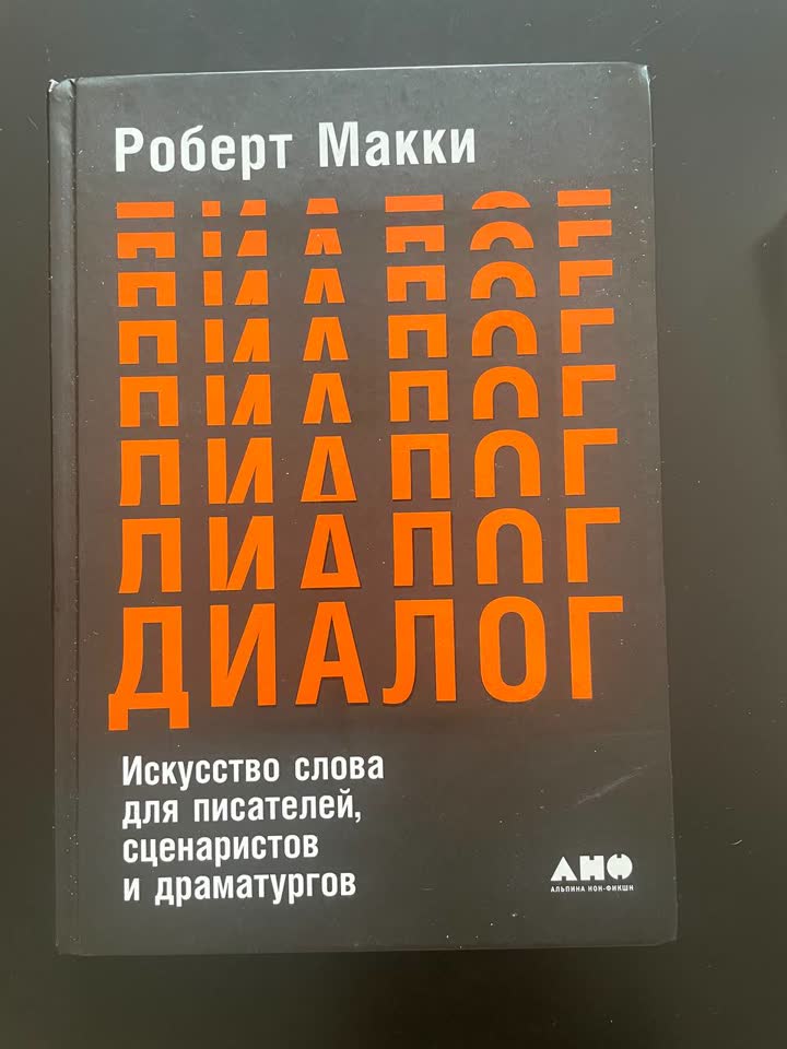 Prodajem legendarni priručnik „Dijalog” Roberta Makija