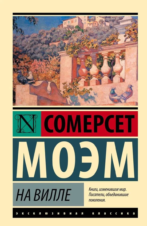 Knjiga, Somerset Moom - Na vili