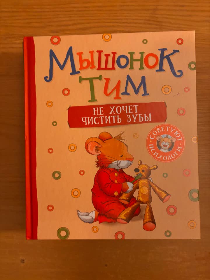 Knjige za decu iz serije o mišu Timi