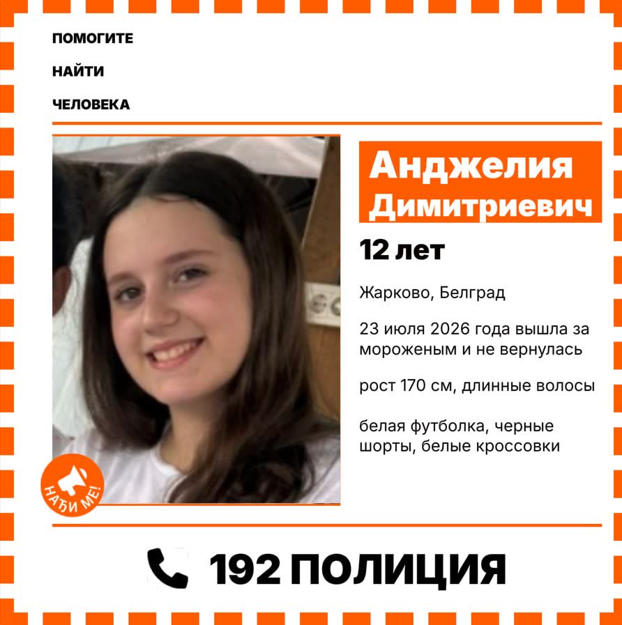 Пропала девочка, Анджелия, 12 лет