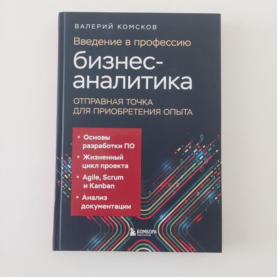 Книга по бизнес-аналитике, отличное состояние- 1200 rsd