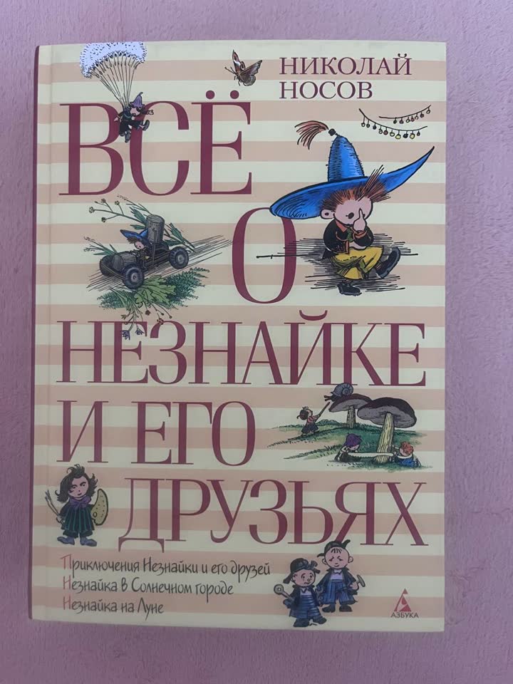 Tri knjige o Neznajki u jednoj