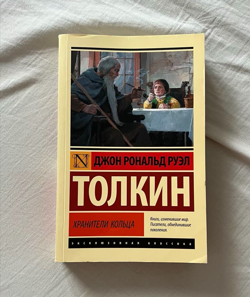 Čuvari prstena Tolkin