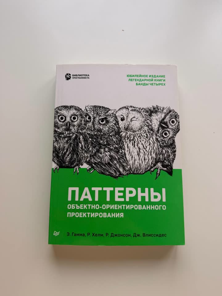 Книга паттерны объектно-ориентированного проектирования