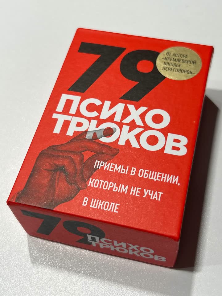 Nove kartice 79 psihotrikova