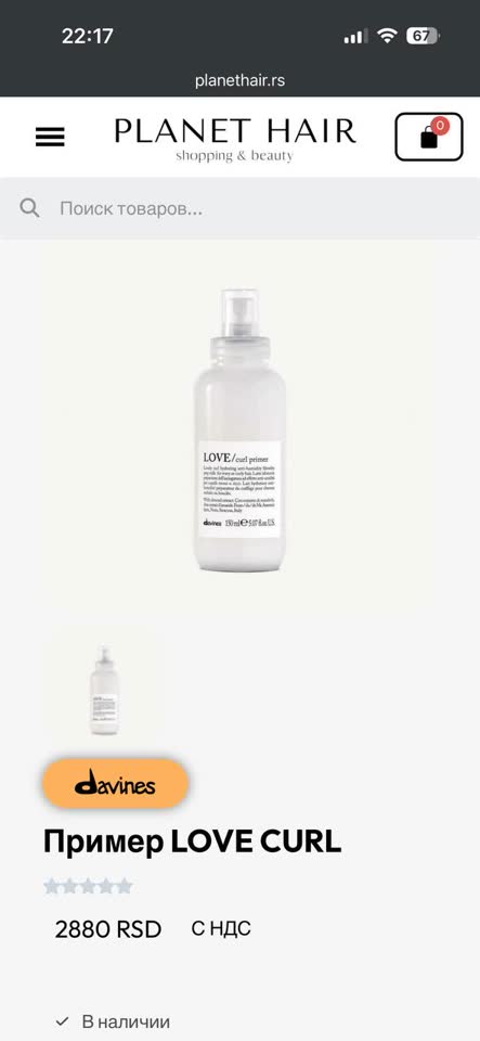 Davines Love curl primer 1300 rsd