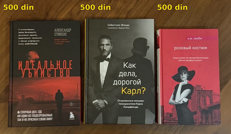 Книги в Новом Белграде