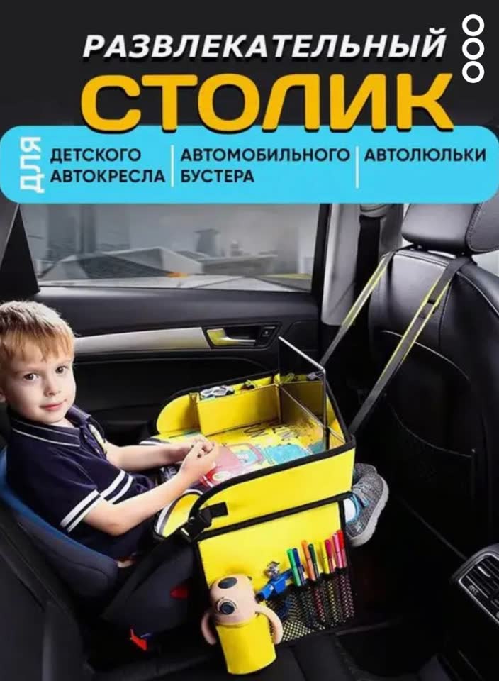 Stočić za putovanja u automobilu