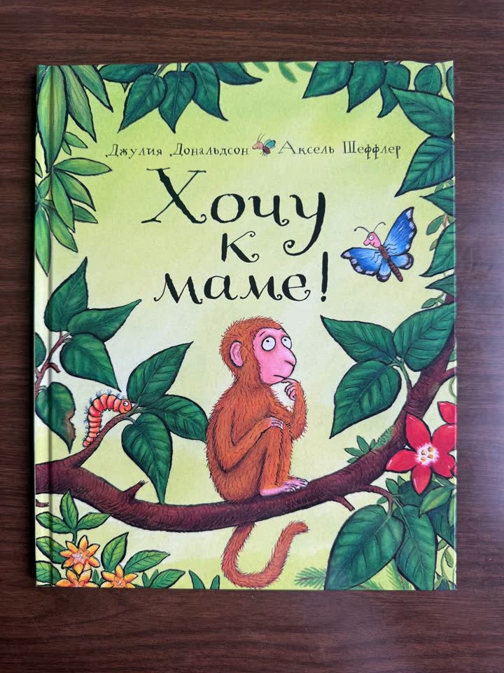 Knjiga „Hoću kod mame“