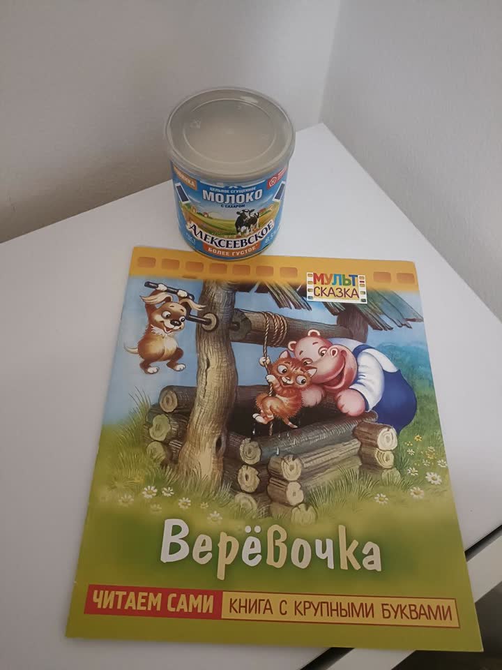 Dečja knjiga za samostalno čitanje