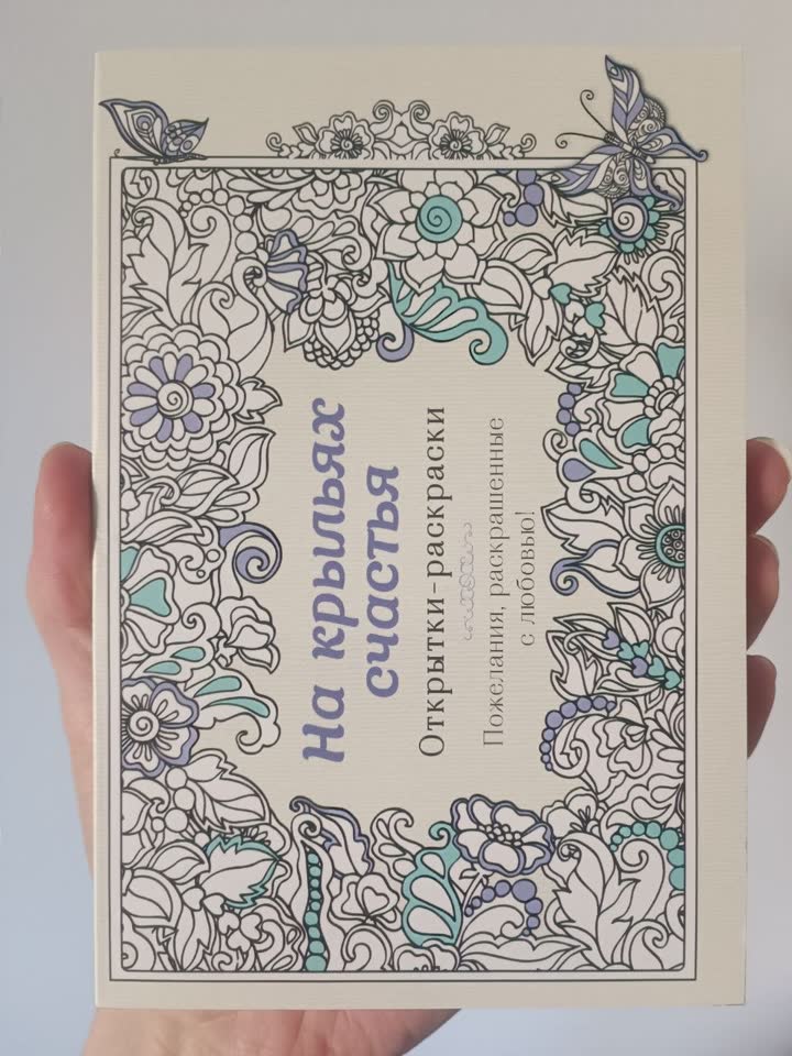 Set razglednica za bojenje