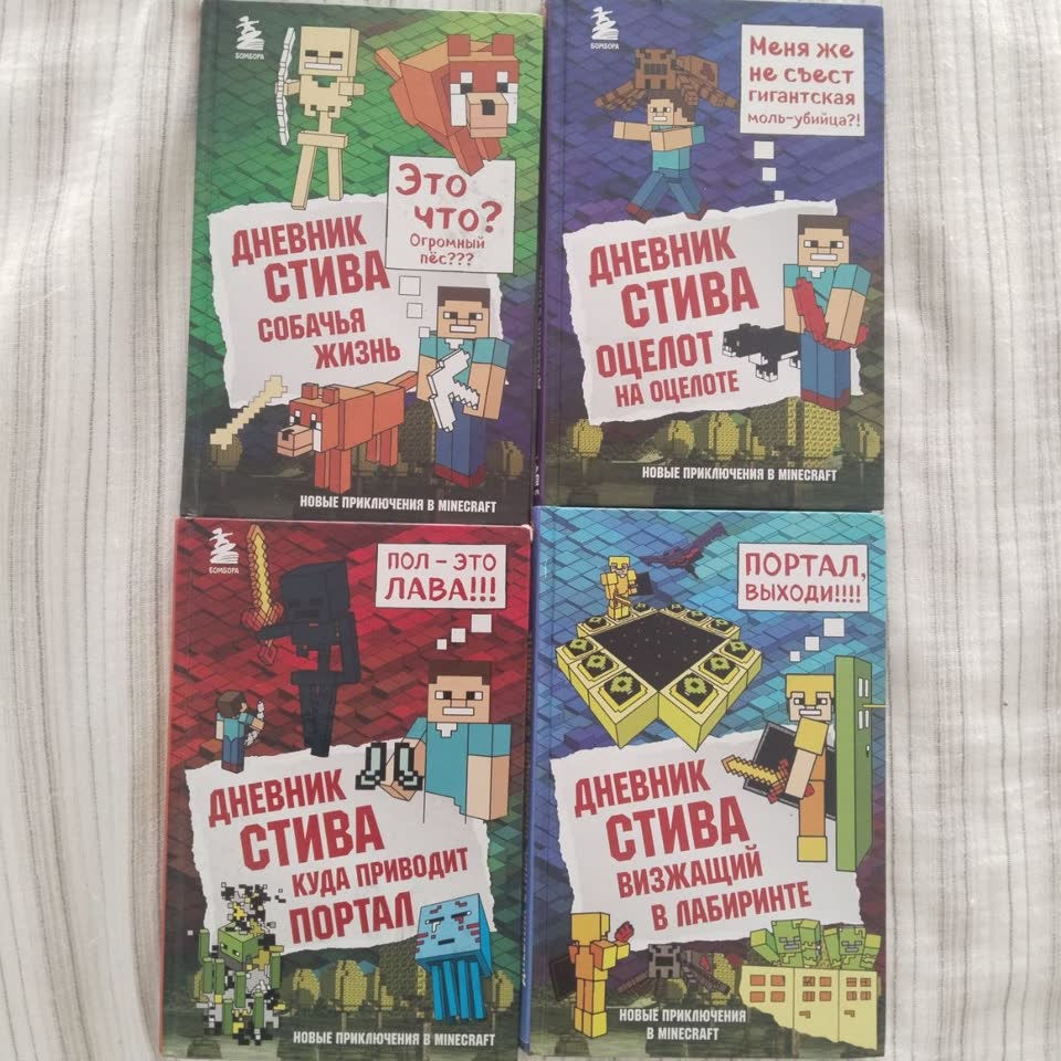 Дневник Стива, попавшего в Minecraft
