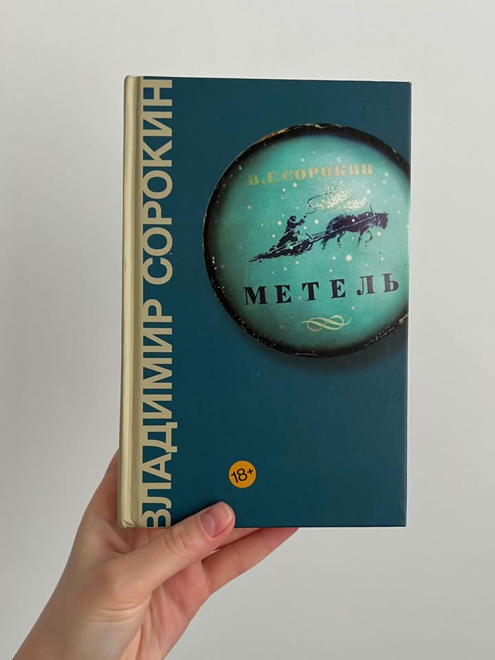 Книги: «Метель» и «Колорадо-Спрингс дневники»