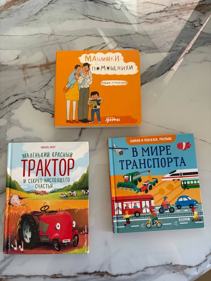 Детские книжки про транспорт 2+