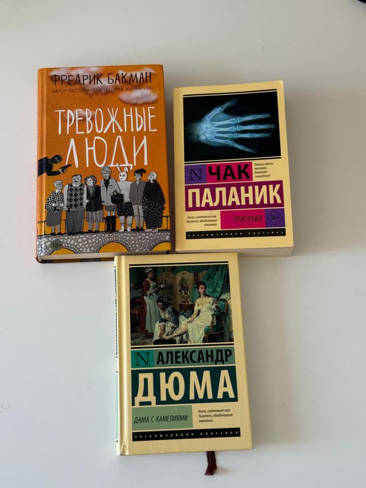 Тревожные люди / Дама с камелиями / Призраки