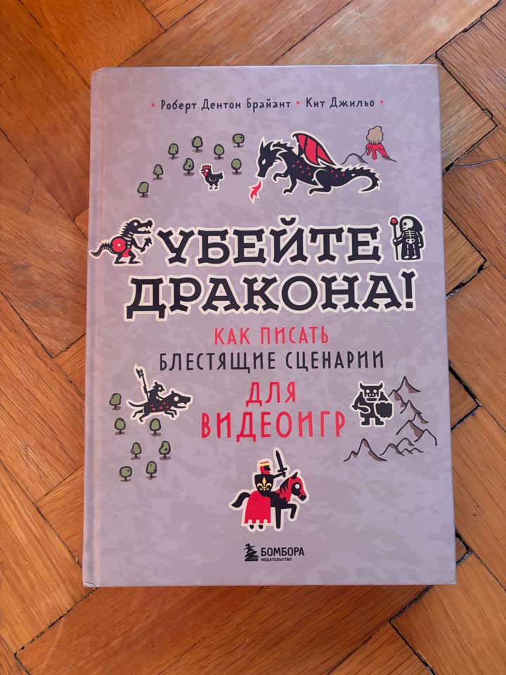 Книги по созданию игр и по драматургии сериала