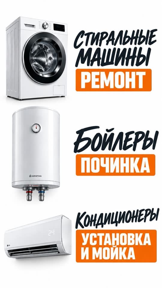 Popravka veš mašina, bojlera i klima uređaja