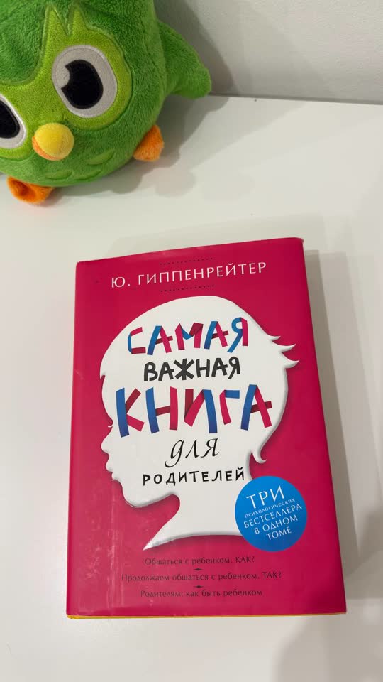 Продам книгу Гиппенрейтер
