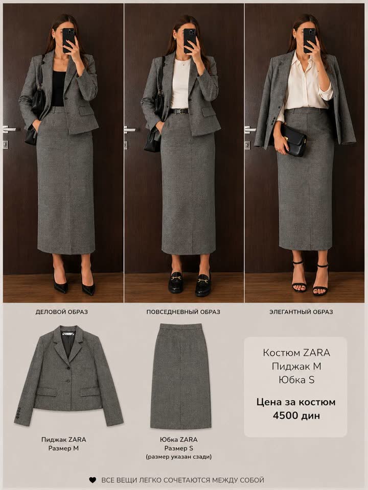 Костюм ZARA