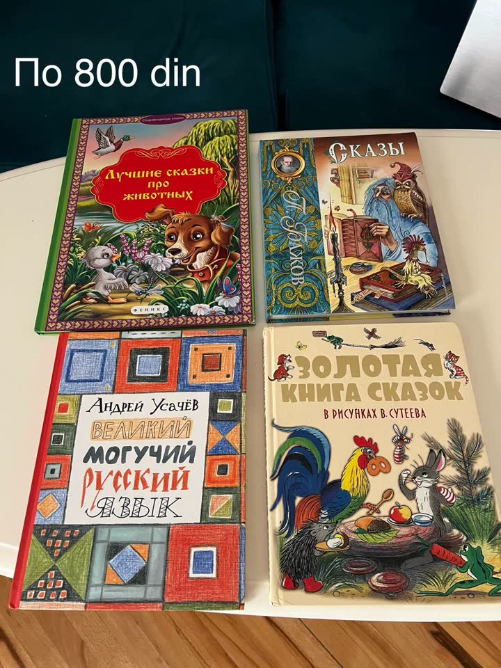 Детские книги на русском