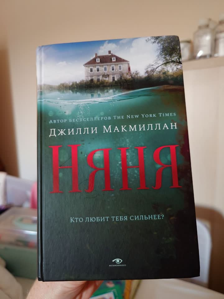 "Nijanja" Džili Makmilan (tvrdi povez)