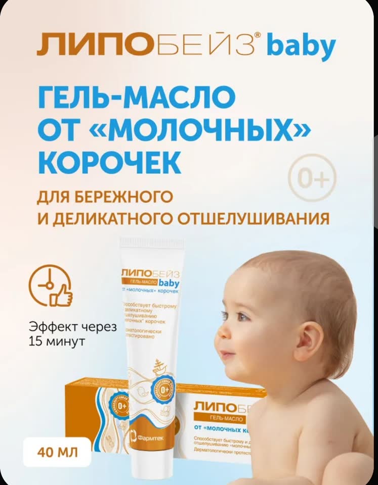 Sjajno sredstvo protiv dečijih mlečnih korica