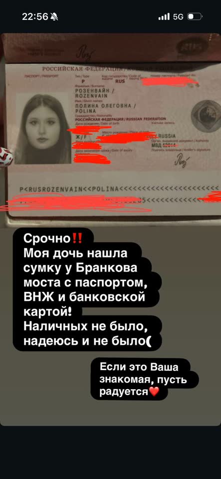 Найдена сумка с документами. Полина Розенвайн, найдись ‼️