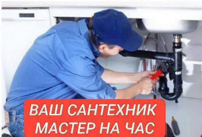 Сантехник и электрик в Белграде