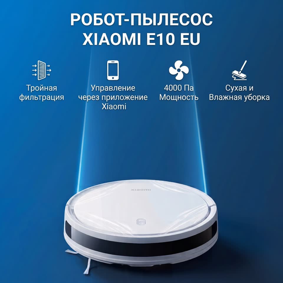 Робот-пылесос XIAOMI Robot Vacuum E10 EU